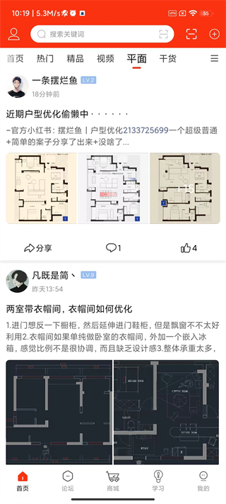 室内设计联盟app2