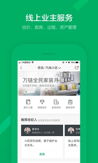 链家地产二手房网4