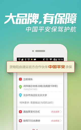 58到家速运(快狗打车)3