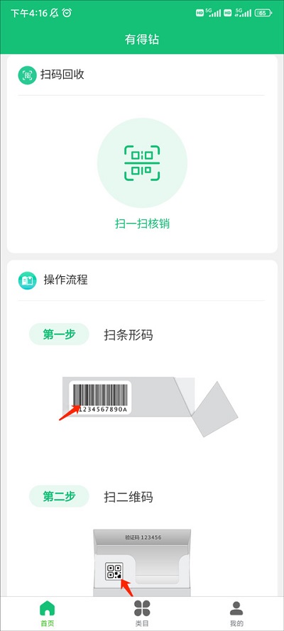 有得钻app2