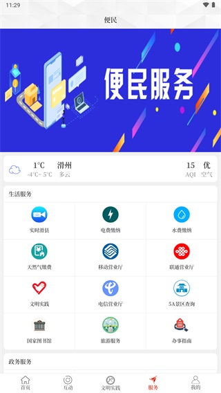 云上滑州app安卓版最新版本4