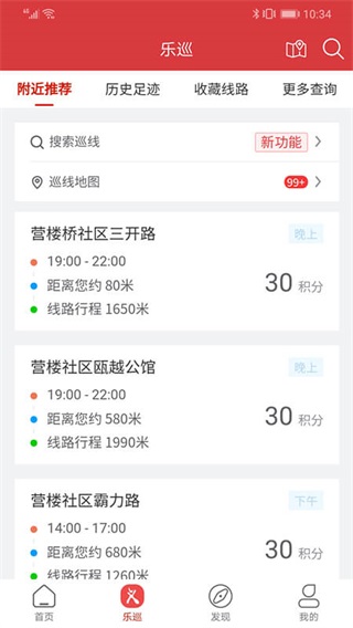 平安乐巡app2