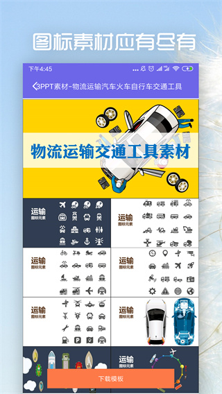 PPT制作app4