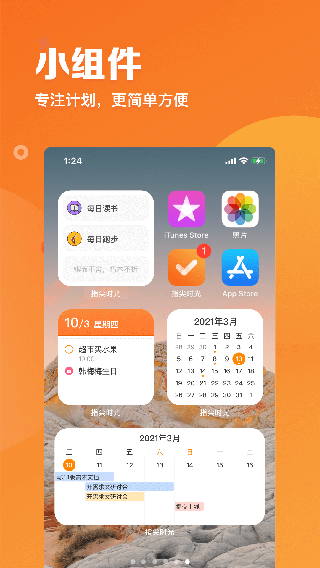 指尖时光app4