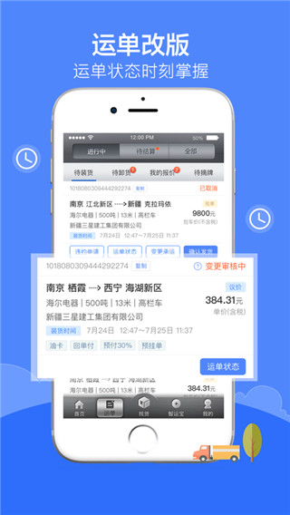 中储智运app3