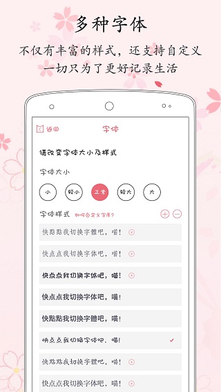 粉萌日记app3