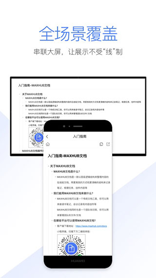 MAXHUB文档app4