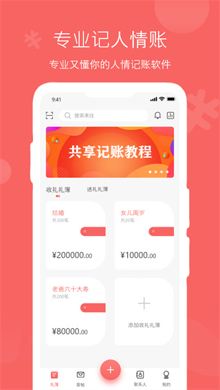 人情账簿app1