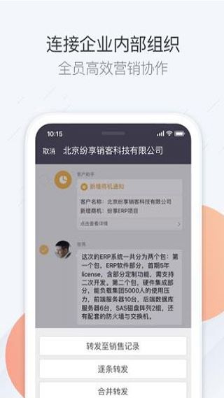 纷享销客app4