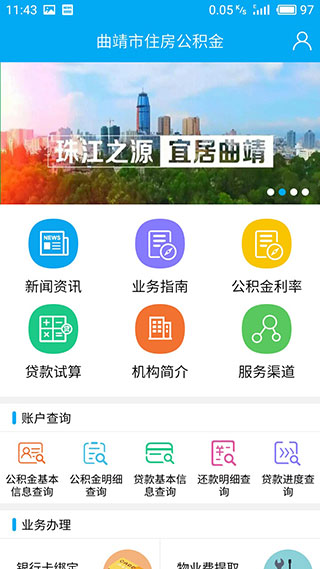 曲靖公积金app2