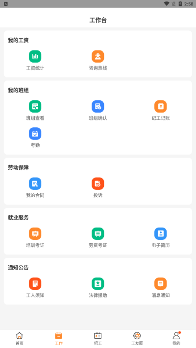 薪乐达app4