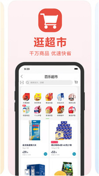 百乐外卖2