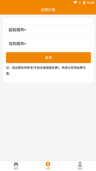 安能物流app最新版本3