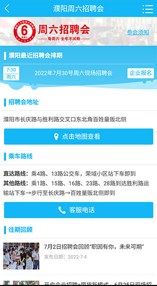 濮阳人才网app2