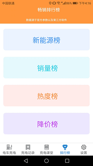 天天一充app4