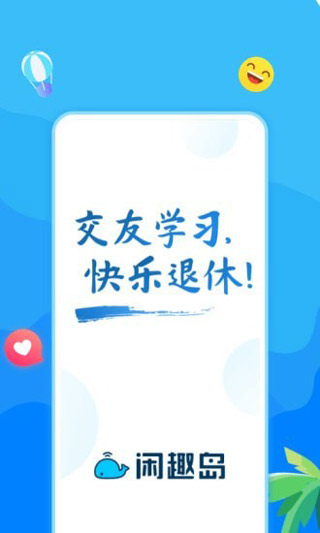 闲趣岛交友app5