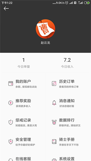 曹操跑腿骑士版app2