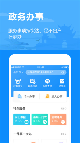 岳办岳好app4