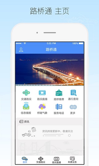 厦门路桥通1