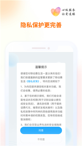 安徽移动惠生活app2