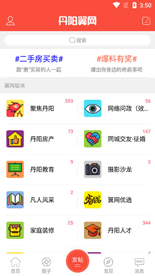 丹阳翼网app3