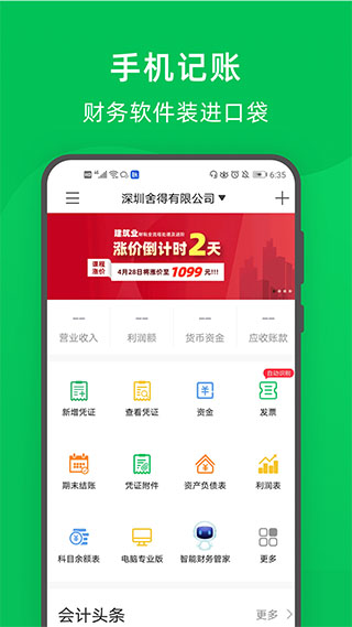柠檬云财务软件免费版1