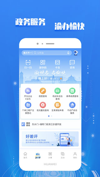 重庆政务服务网4