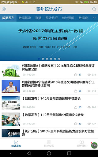 贵州统计发布1