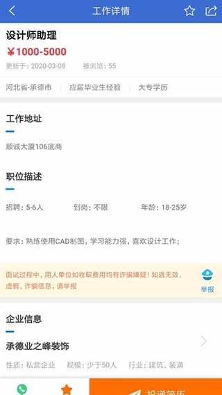 承德招聘网2