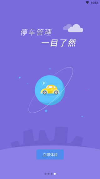 景德镇易停车5