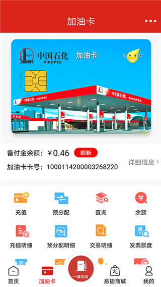 加油中石化app2