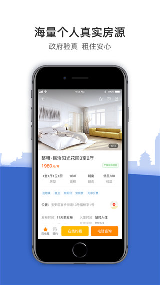 CCB建融家园app2