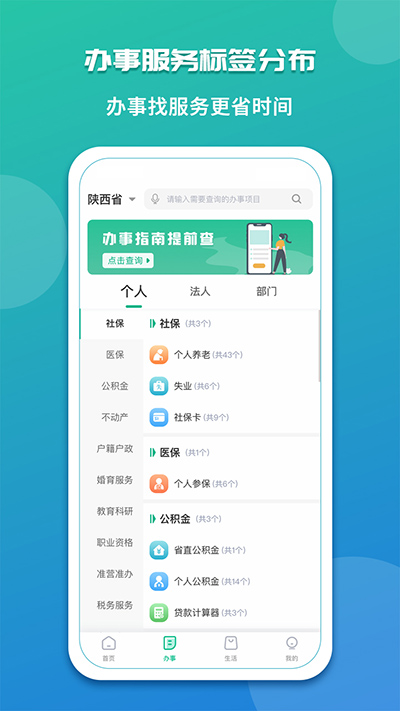 陕西政务服务平台app4
