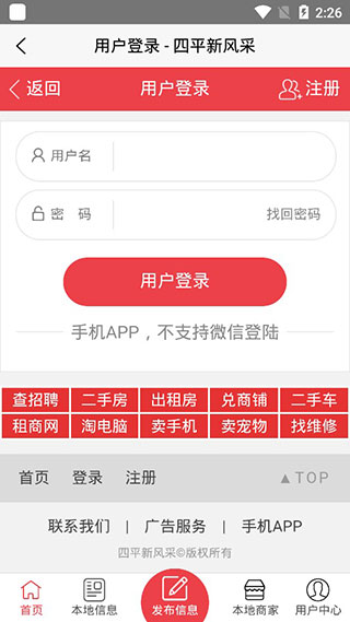 四平新风采app5