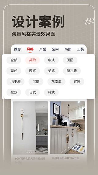 齐家装修极速版1