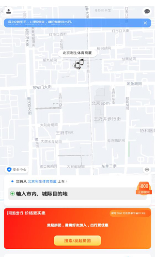 拼车3