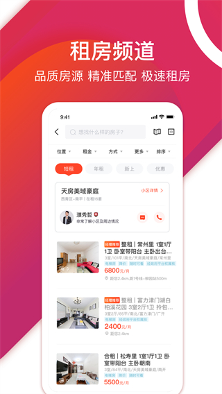 中原找房5