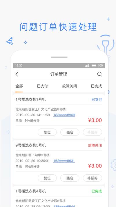 海狸管家3
