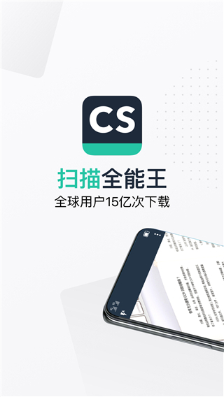 扫描全能王免费版4