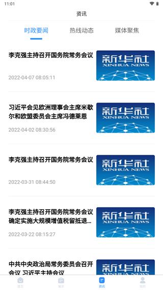 郑州12345APP3