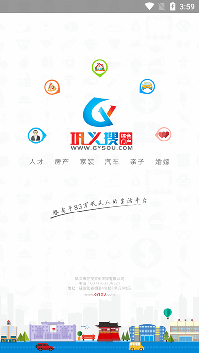 巩义搜app3