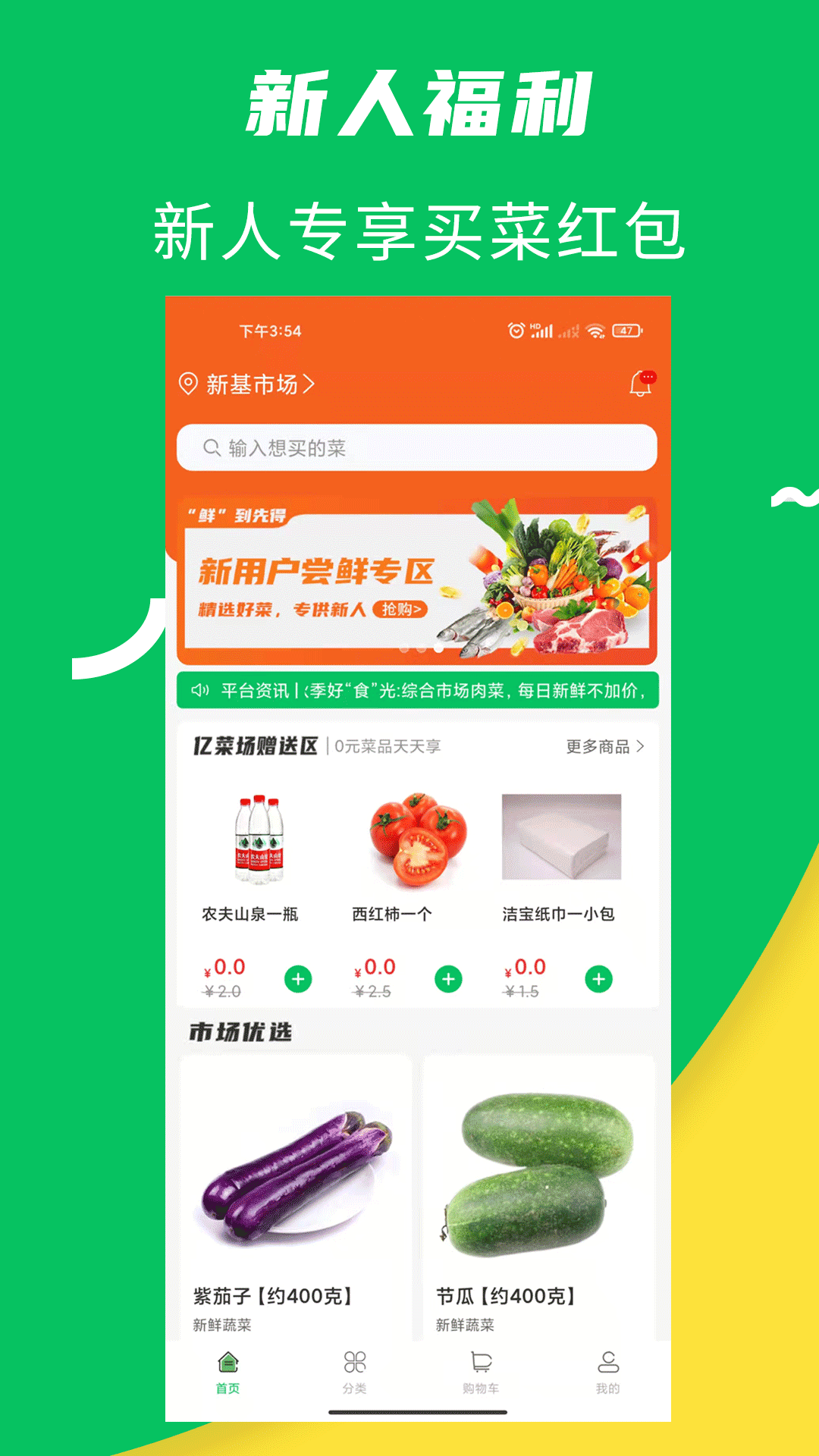 亿菜场APP1