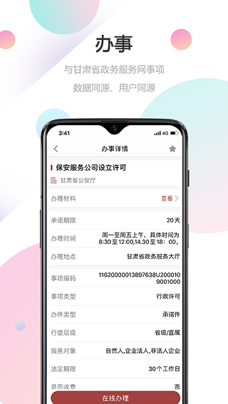 甘快办app5