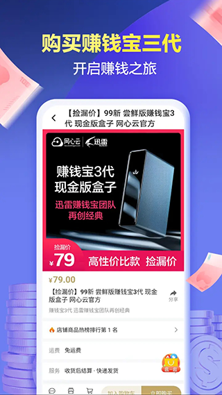 网心云app4