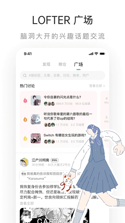 老福特(lofter)app5