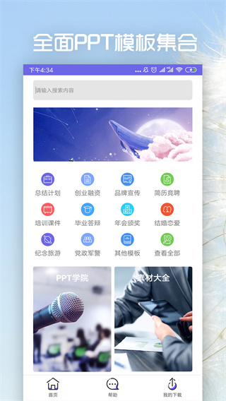 PPT制作app1