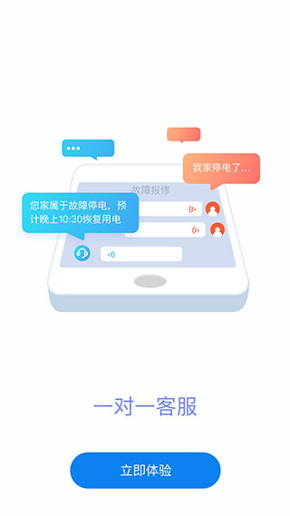 网上国网app最新版本2