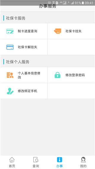 凉山人社app2