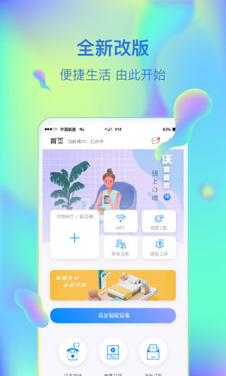智慧沃家1