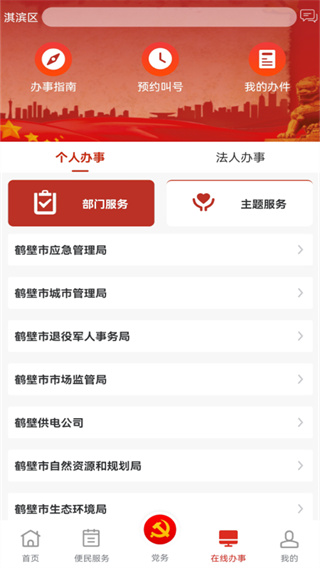 鹤壁党政服务平台1